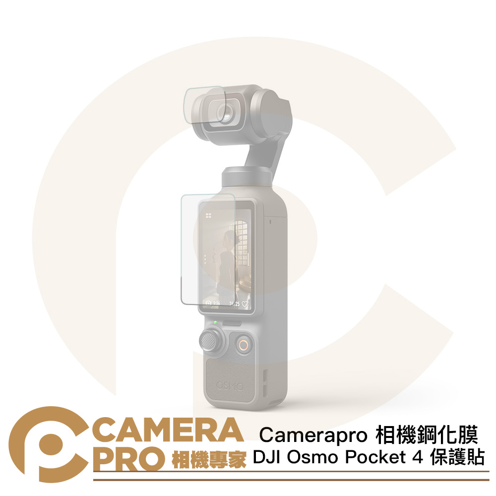 Camerapro 相機鋼化膜 DJI Osmo Pocket 4 保護貼 鋼化貼 硬式抗刮耐磨 靜電吸附