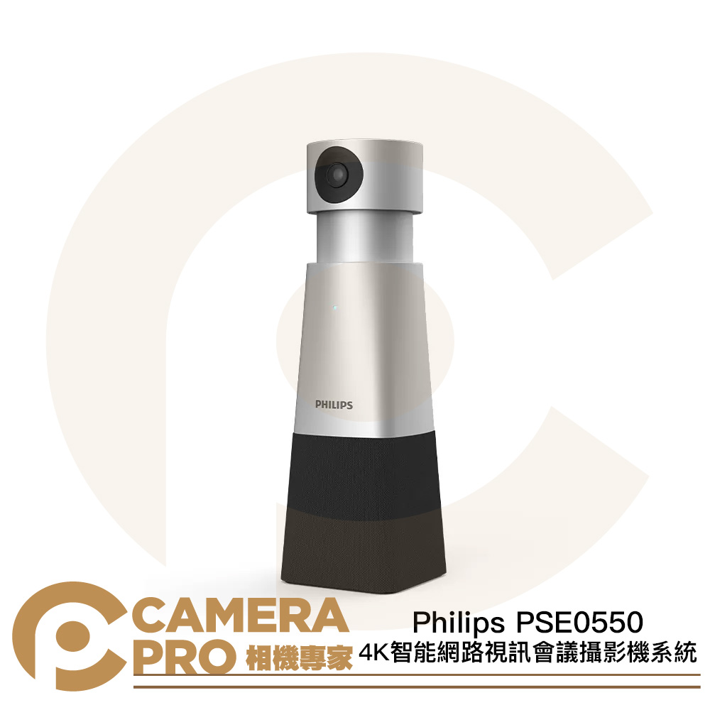 Philips PSE0550 4K智能網路視訊會議攝影機系統 高清 人聲辨識 雲台鏡頭 可升降 公司貨