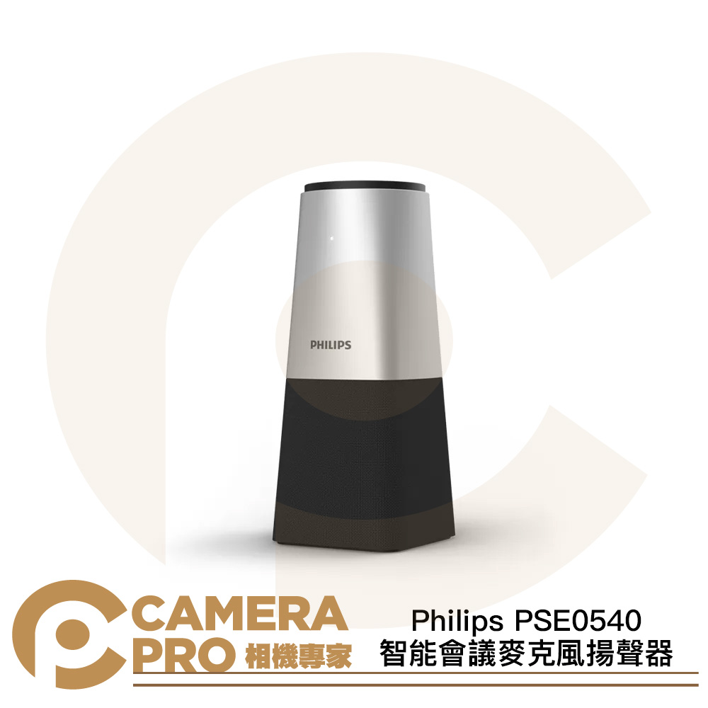 Philips PSE0540 智能會議麥克風揚聲器 全雙工 智能降噪 隨插即用 全指向 雙喇叭 公司貨