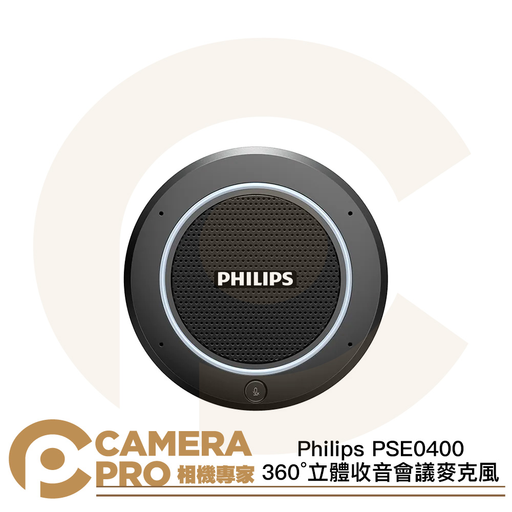 Philips PSE0400 360°立體收音會議麥克風 隨插即用 回音消除 不含喇叭 公司貨
