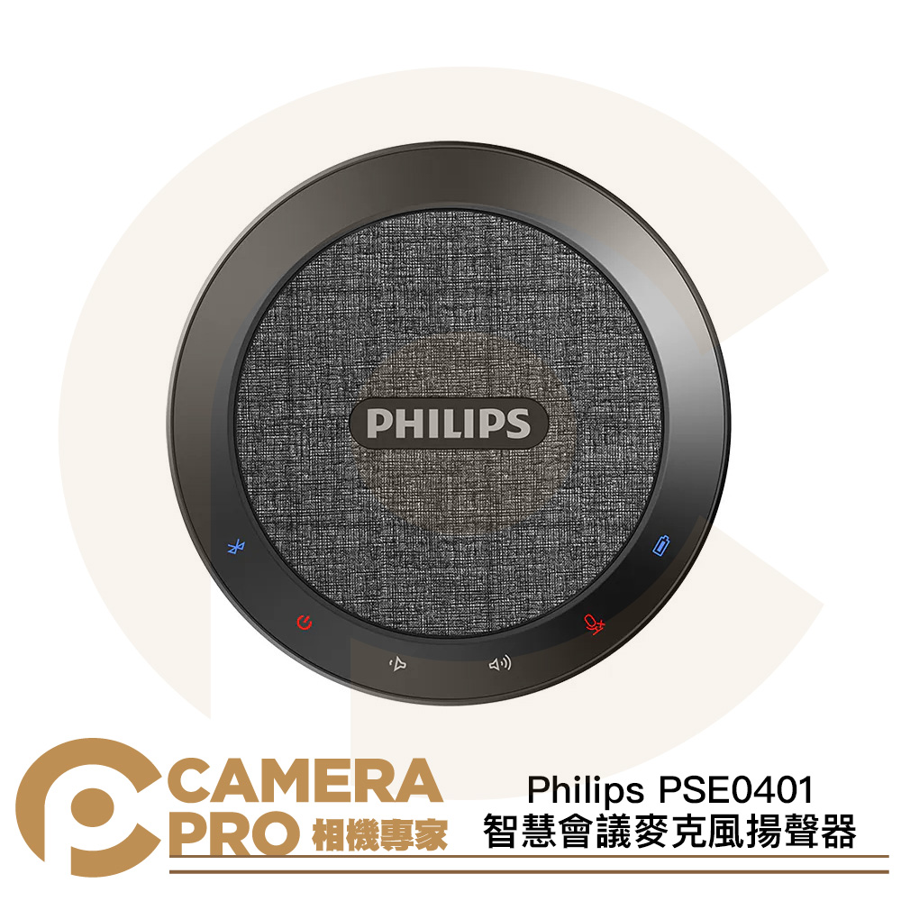 Philips PSE0401 智慧會議麥克風揚聲器 擴音器 降噪 便攜 語音會議 專業收音 公司貨