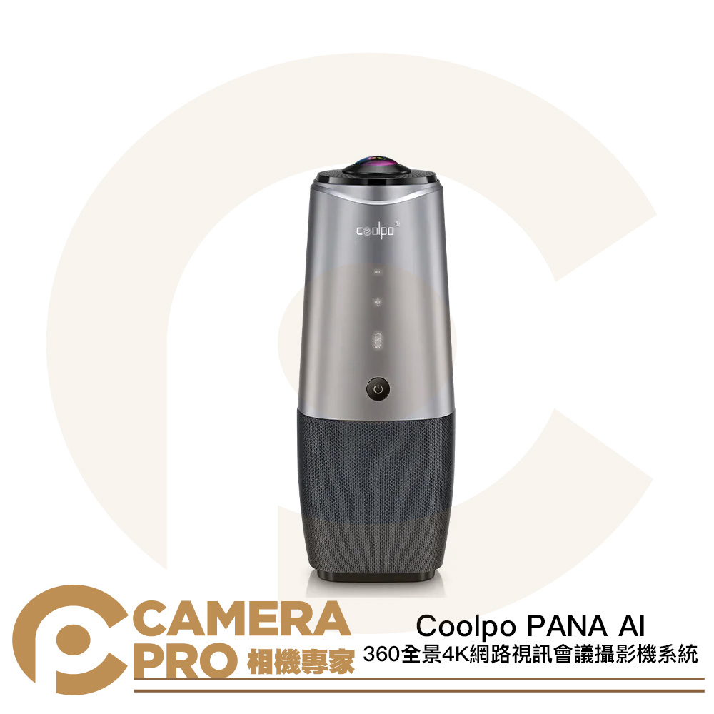 Coolpo PANA AI 360全景4K網路視訊會議攝影機系統 即插即用 動態捕捉 分割畫面 公司貨