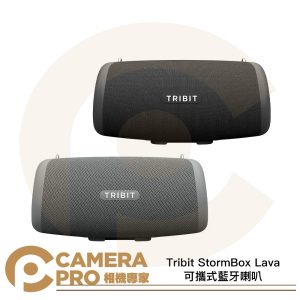 [活動優惠] Tribit StormBox Lava 可攜式藍牙喇叭 經典黑 霧灰色 防水防塵 公司貨