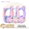 [活動優惠] iClever BTH13 炫光無線兒童耳機 閃耀貓耳 免提通話 聽力保護 親膚舒適 公司貨