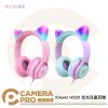 [活動優惠] iClever HS20 炫光兒童耳機 閃耀貓耳 立體音效 聽力保護 親膚舒適 音樂共享 公司貨