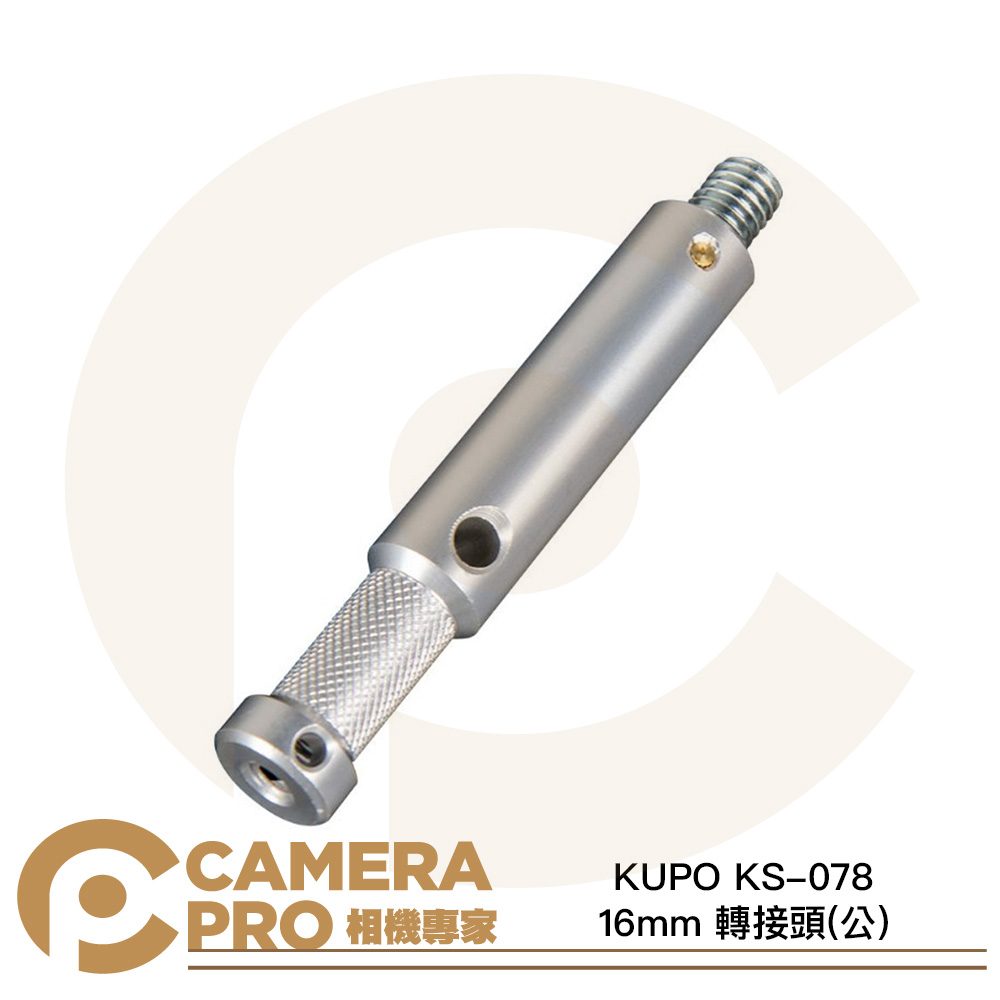 KUPO KS-078 轉接頭 8.9cm長 16mm 公頭 帶3/8"-16公螺牙 公司貨