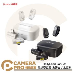 HollyLand Lark A1 Combo 全能版 無線麥克風 一對二 手機版 即插即用 公司貨