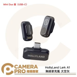 HollyLand Lark A1 Mini Duo Type-C 無線麥克風 一對二 USB-C 公司貨