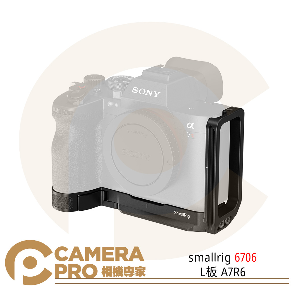 smallrig 6706 L型底板 相機L板 橫拍 豎拍 適用 Sony A7R VI A7R6 公司貨