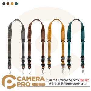 Summit Creative Speedy BUCKLE 速影氣囊快調相機背帶30mm 插扣款 公司貨
