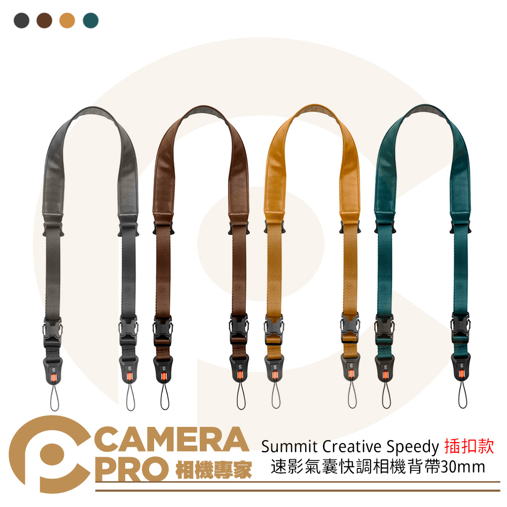 Summit Creative Speedy BUCKLE 速影氣囊快調相機背帶30mm 插扣款 公司貨