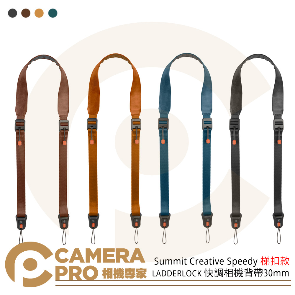 Summit Creative Speedy LADDERLOCK 速影氣囊快調相機背帶30mm 梯扣款 公司貨