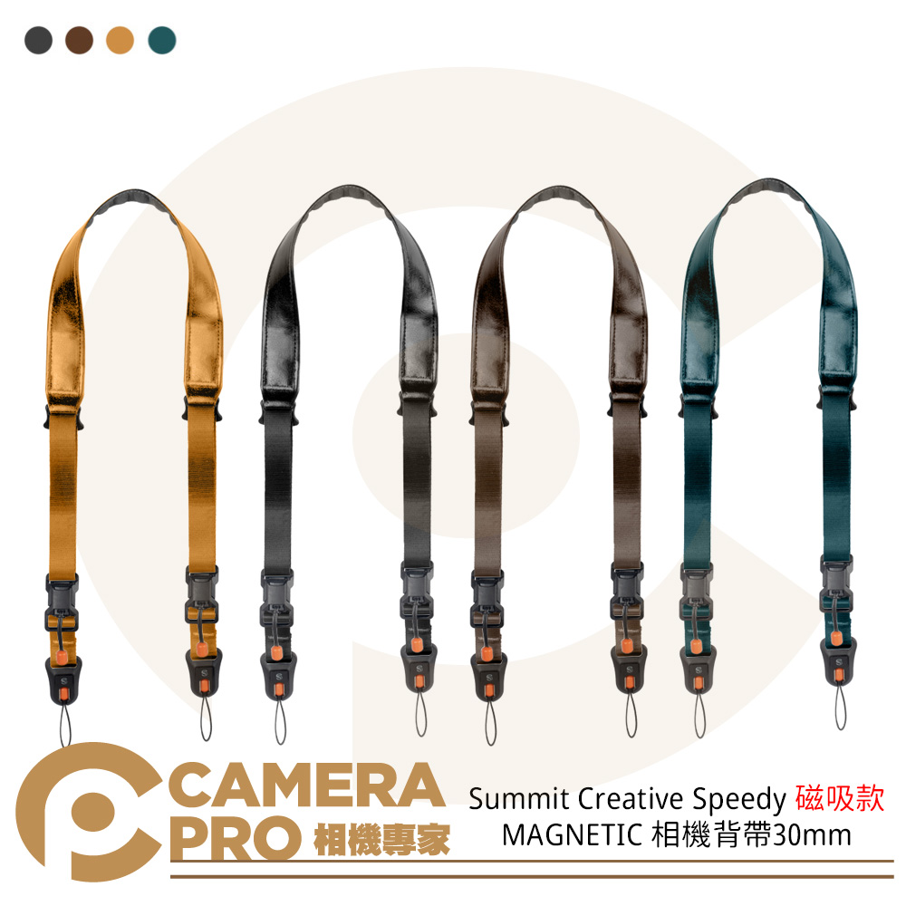 Summit Creative Speedy MAGNETIC 速影氣囊快調相機背帶30mm 磁吸款 公司貨