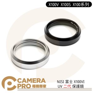 NISI 富士 X100VI UV 二代 保護鏡 適 X100V X100S X100系列 適原廠鏡頭蓋 公司貨