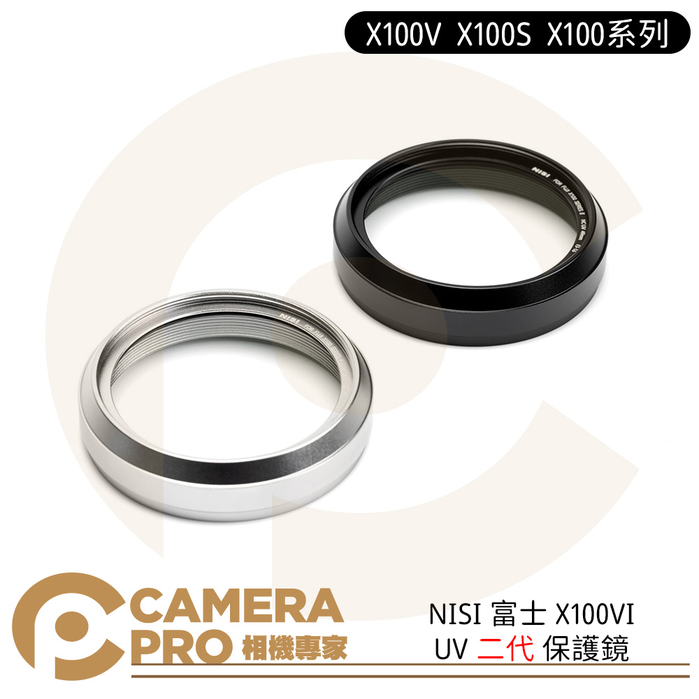 NISI 富士 X100VI UV 二代 保護鏡 適 X100V X100S X100系列 適原廠鏡頭蓋 公司貨