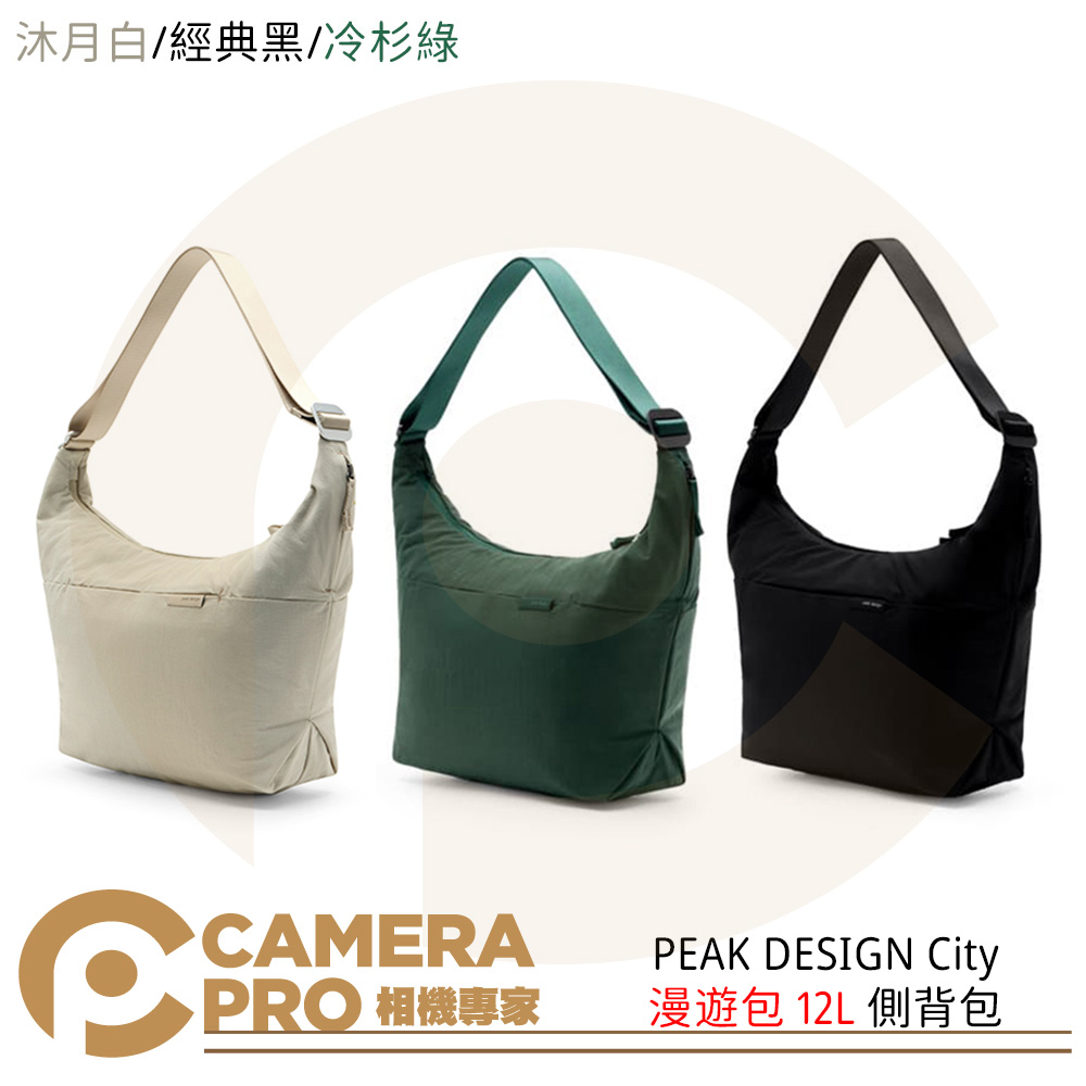 PEAK DESIGN City 漫遊包 12L 側背包 輕量隨行 防潑水 沐月白 經典黑 冷杉綠 公司貨