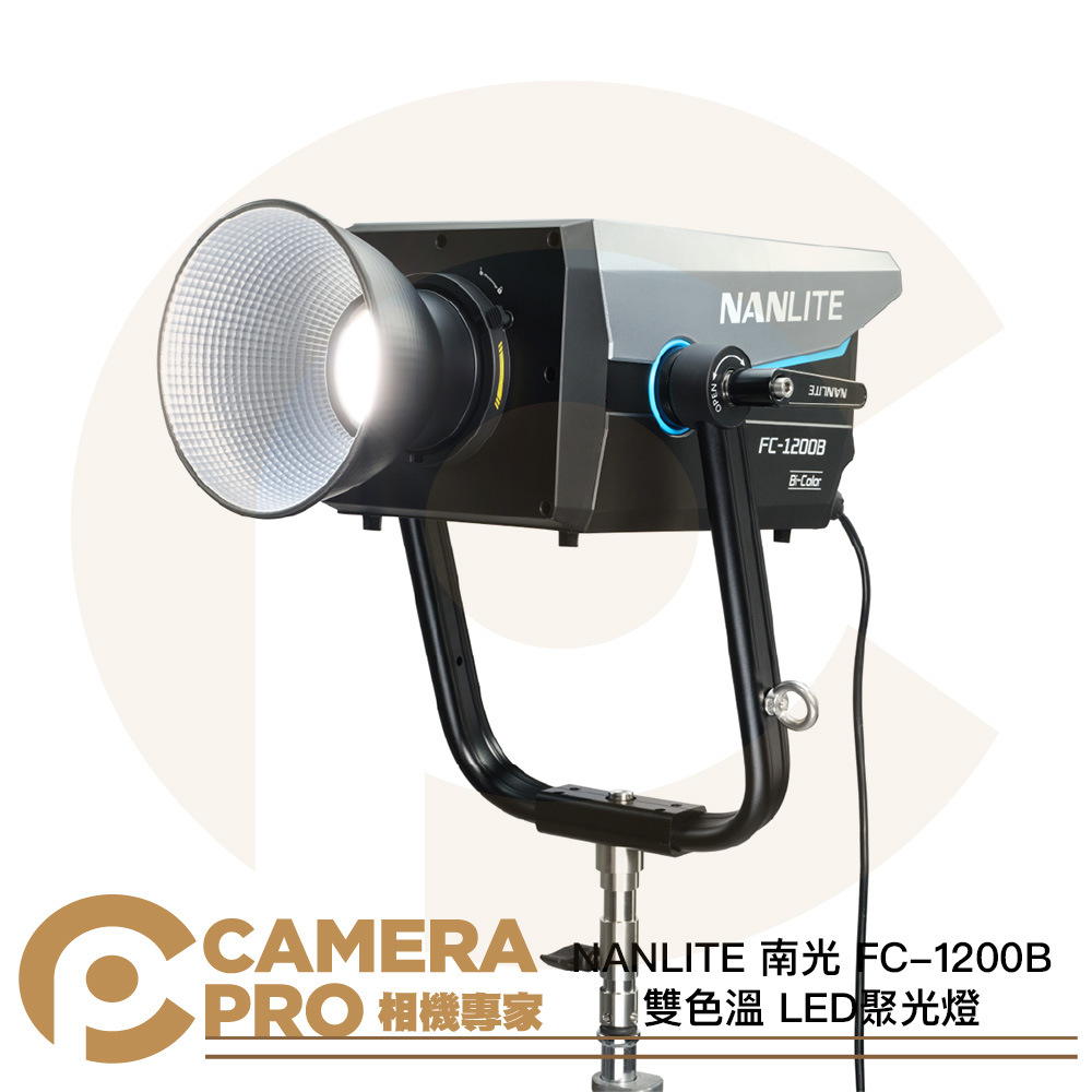 NANLITE 南光 FC-1200B 雙色溫 LED聚光燈 1350W 保榮卡口 公司貨