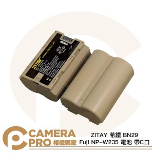 ZITAY 希鐵 BN29 Fuji NP-W235 電池 帶C口 適 XS20 XT5 XT4等 公司貨