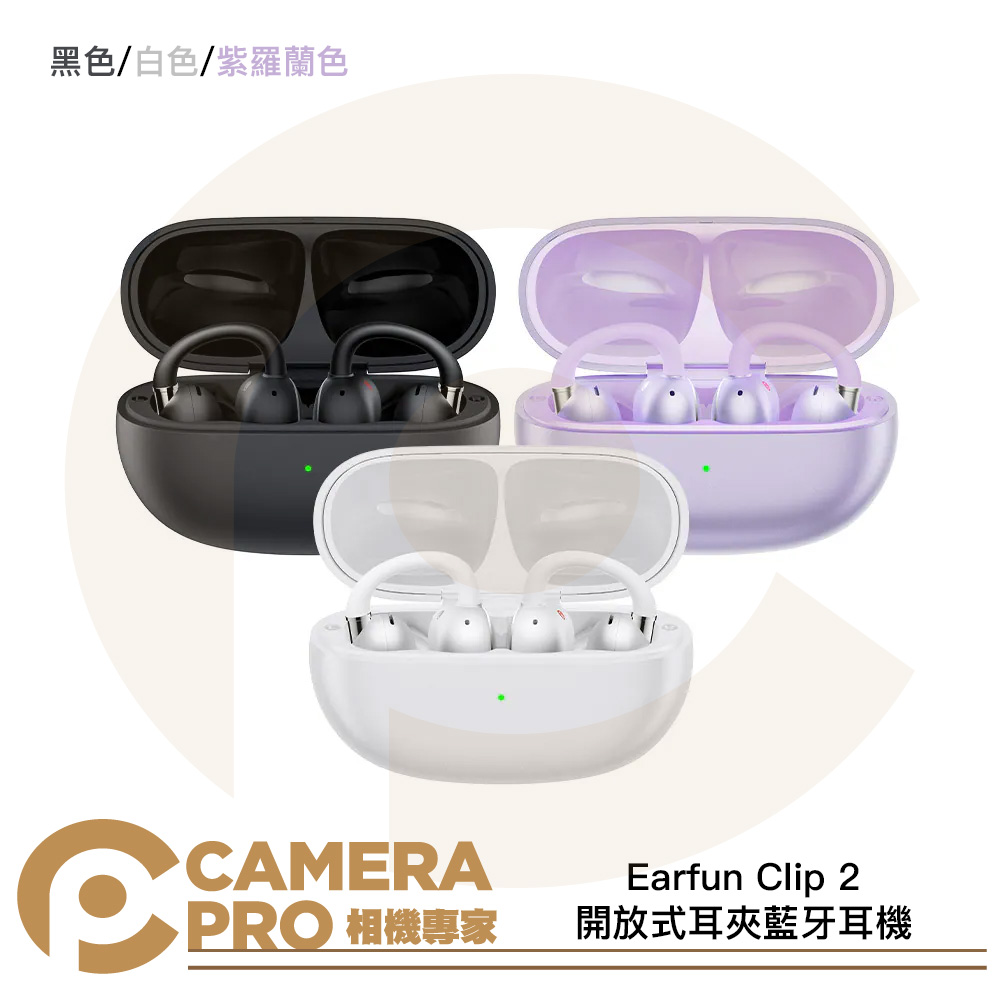 Earfun Clip 2 開放式耳夾藍牙耳機 AI即時譯 黑色 白色 紫羅蘭色 長續航 通話降噪 公司貨