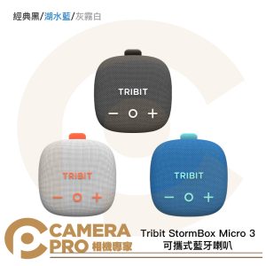 Tribit StormBox Micro 3 可攜式藍牙喇叭 磁吸 強勁音效 長效續航 免手通話 公司貨