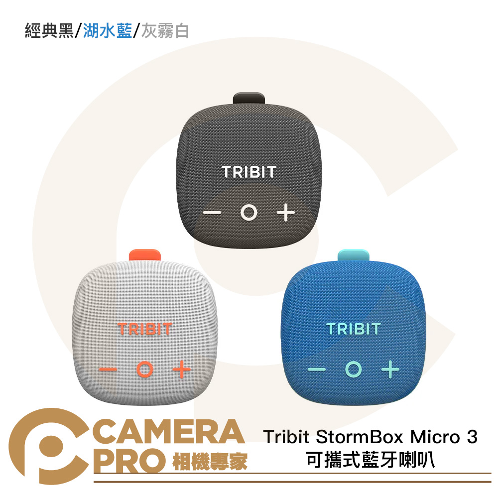 Tribit StormBox Micro 3 可攜式藍牙喇叭 磁吸 強勁音效 長效續航 免手通話 公司貨