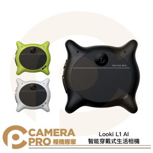 Looki L1 AI 智能穿戴式生活相機 生活 Vlog 回憶 防塵防水防震 高清影像 輕巧穿戴 公司貨