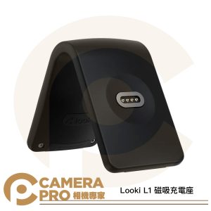 Looki L1 磁吸充電座 專用配件 不含相機 公司貨