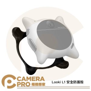 Looki L1 安全防護殼 專用配件 保護套 保護殼 不含相機 公司貨