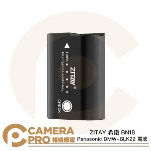 ZITAY 希鐵 BN18 Panasonic DMW-BLK22 電池 適 G9II S5II 公司貨