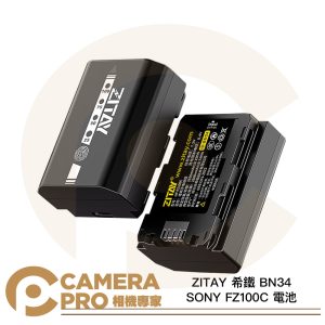 ZITAY 希鐵 BN34 SONY FZ100C 電池 適A7M4 A7M3 A7C2 FX3等 公司貨
