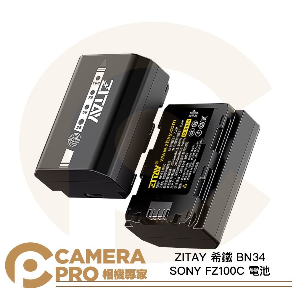 ZITAY 希鐵 BN34 SONY FZ100C 電池 適A7M4 A7M3 A7C2 FX3等 公司貨