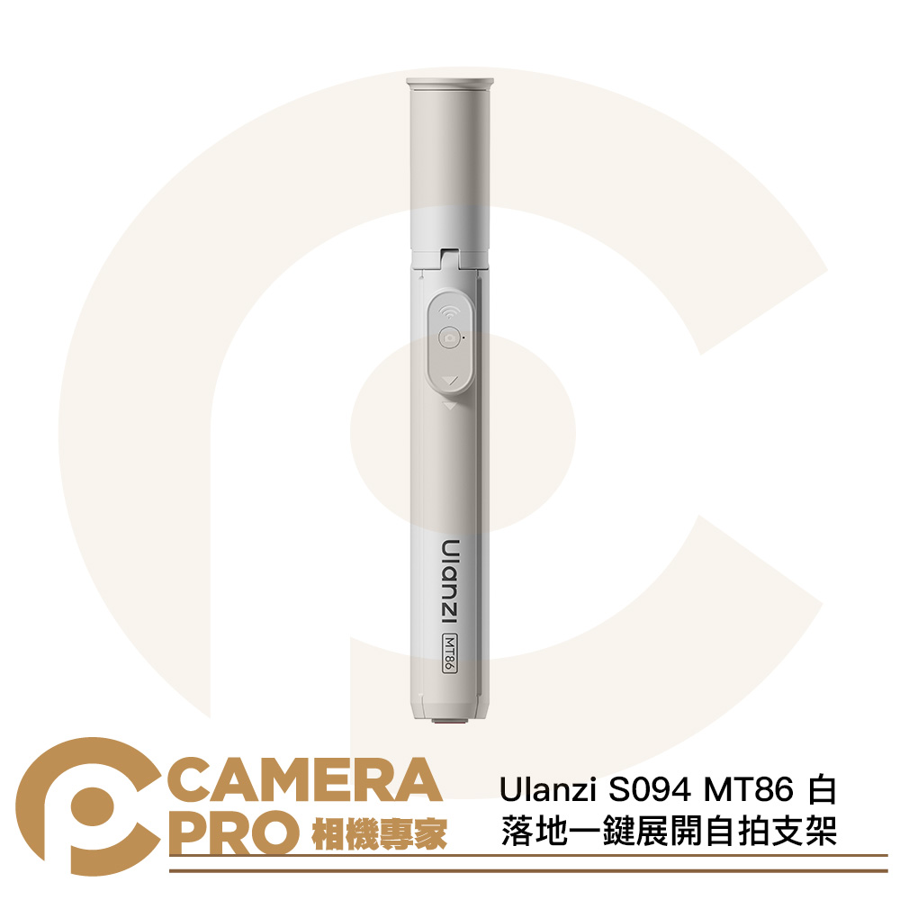 Ulanzi S094 MT86 白 落地一鍵展開自拍支架 自拍棒 手機夾款 四腳支撐 公司貨