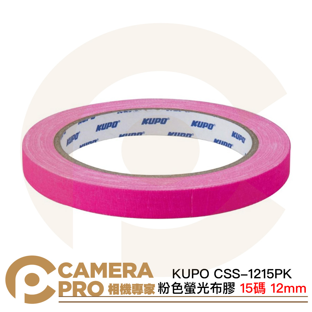 KUPO CSS-1215PK 粉色 螢光膠帶 螢光布膠 12mm 15碼 布質 易撕 標籤 標記 公司貨