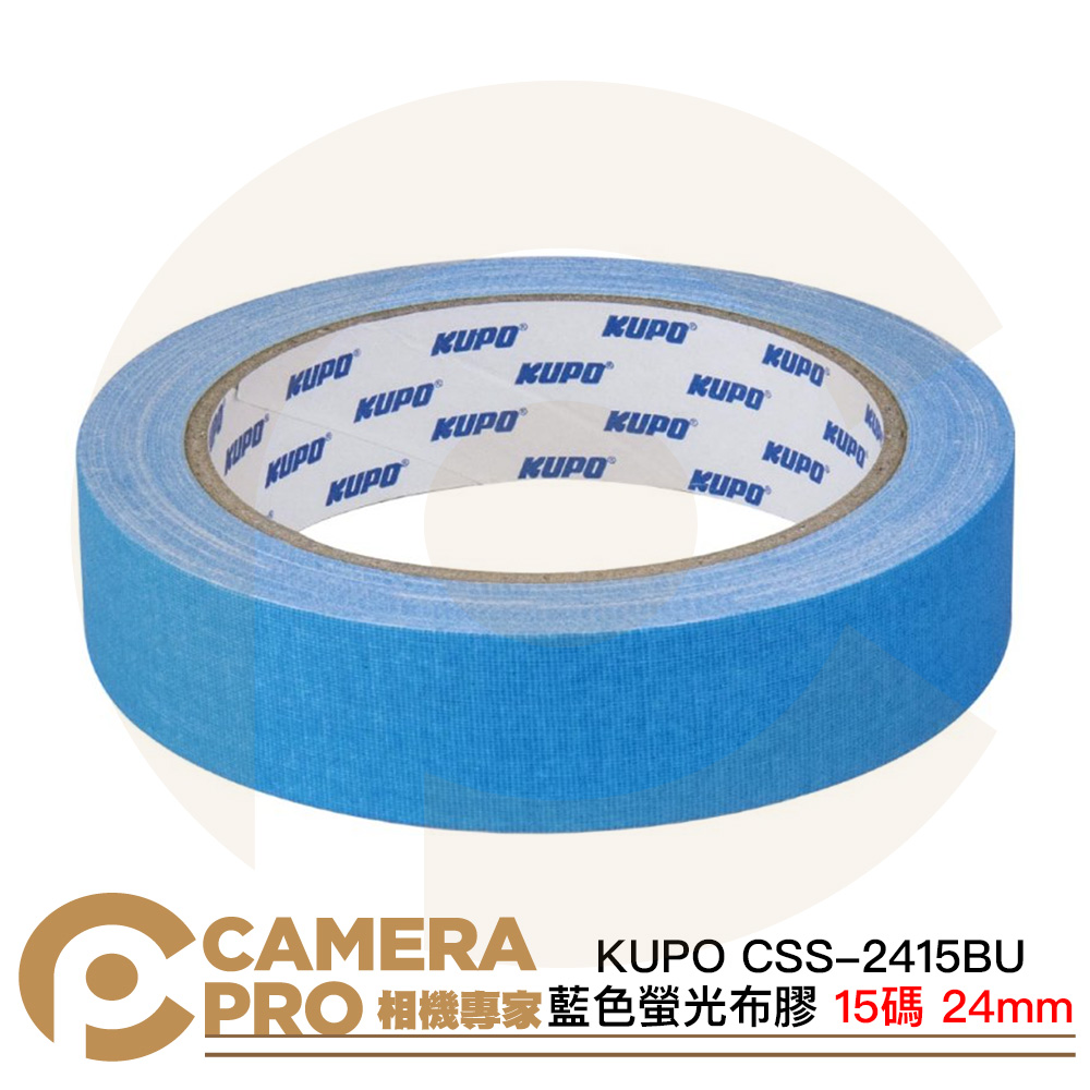 KUPO CSS-2415BU 藍色 螢光膠帶 螢光布膠 24mm 15碼 布質 易撕 標籤 標記 公司貨