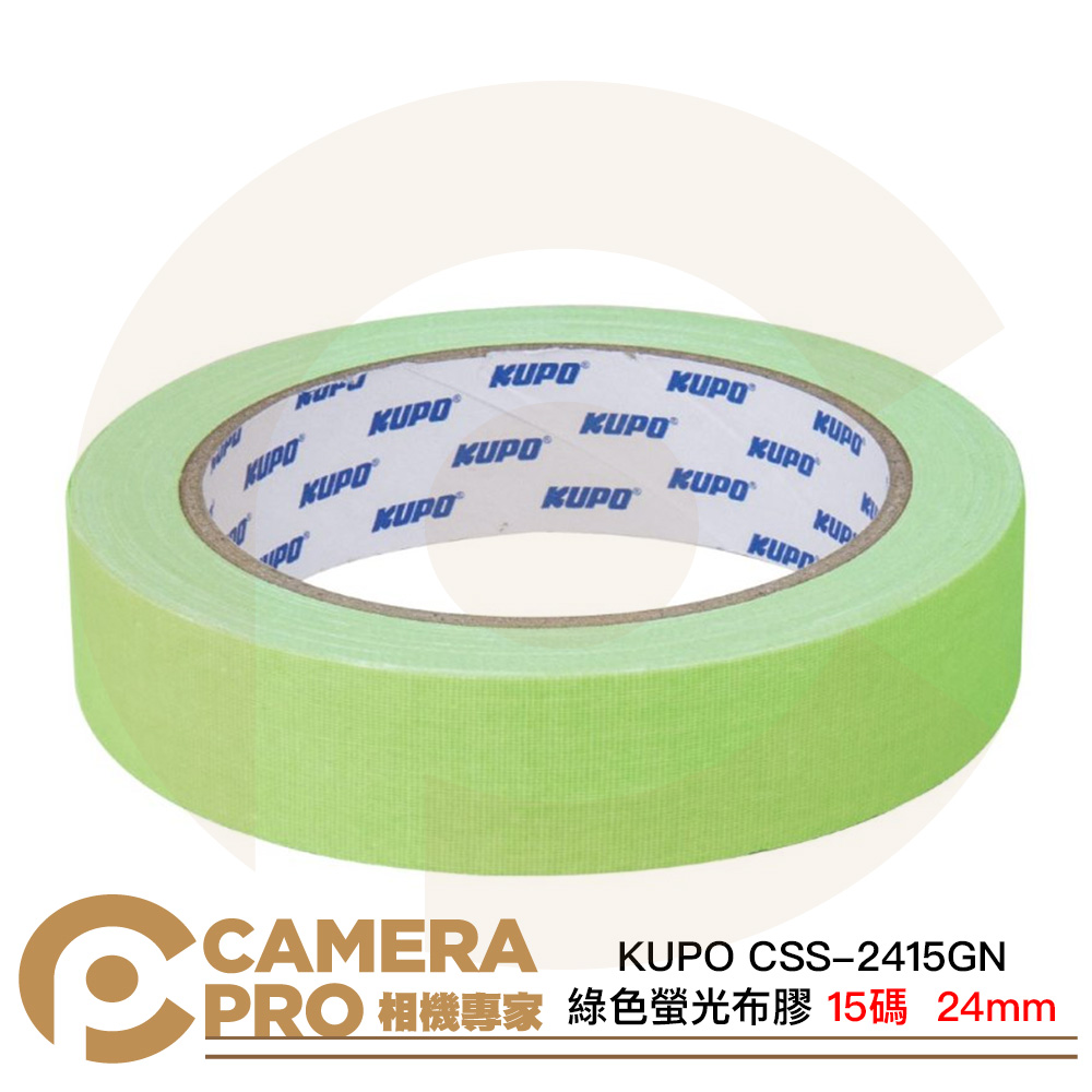 KUPO CSS-2415GN 綠色 螢光膠帶 螢光布膠 24mm 15碼 布質 易撕 標籤 標記 公司貨