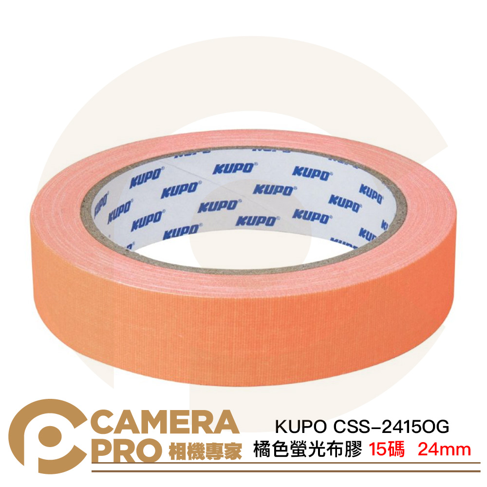 KUPO CSS-2415OG 橘色 螢光膠帶 螢光布膠 24mm 15碼 布質 易撕 標籤 標記 公司貨