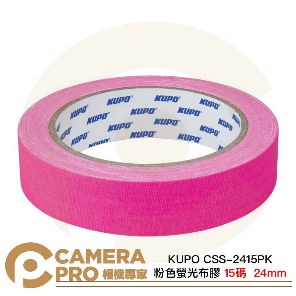 KUPO CSS-2415PK 粉色 螢光膠帶 螢光布膠 24mm 15碼 布質 易撕 標籤 標記 公司貨