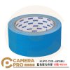 KUPO CSS-4815BU 藍色 螢光膠帶 螢光布膠 48mm 15碼 布質 易撕 標籤 標記 公司貨