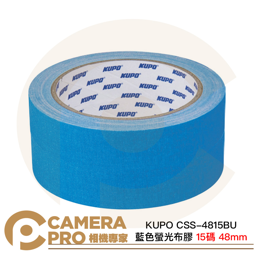 KUPO CSS-4815BU 藍色 螢光膠帶 螢光布膠 48mm 15碼 布質 易撕 標籤 標記 公司貨