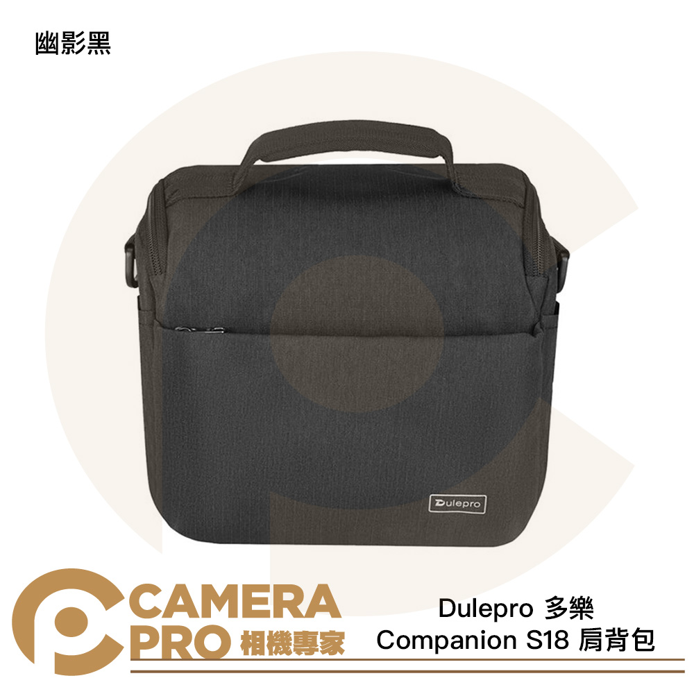 Dulepro 多樂 Companion S18 肩背包 幽影黑 防潑水 相機包 輕量化 側背包 公司貨
