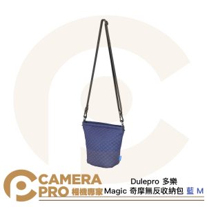 Dulepro 多樂 Magic 藍 M 奇摩無反收納包 相機包 輕量耐磨 防塵加厚 側背包 公司貨