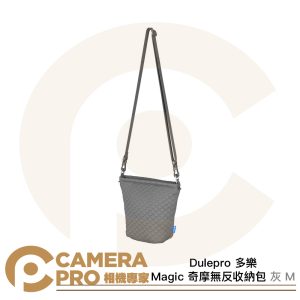 Dulepro 多樂 Magic 灰 M 奇摩無反收納包 相機包 輕量耐磨 防塵加厚 側背包 公司貨