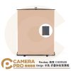 Raubay 若貝 CXS1520 Beige 米色 152x204cm 折疊快收背景板 攜帶便利 公司貨