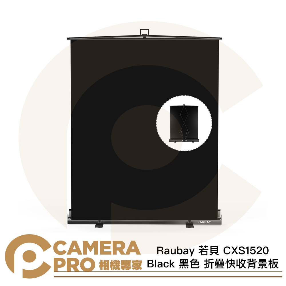 Raubay 若貝 CXS1520 Black 黑色 152x204cm 折疊快收背景板 攜帶便利 公司貨