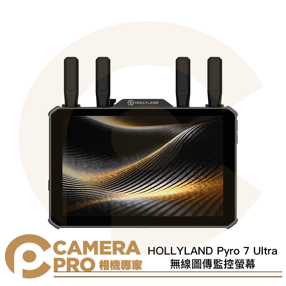 HollyLand Pyro 7 Ultra 無線圖傳監控螢幕 7吋 多合一 監視螢幕 一發多收 公司貨
