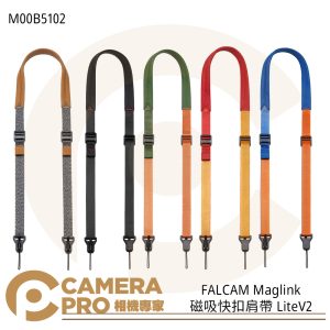 FALCAM Maglink 磁吸快扣肩帶 M00B5102 LiteV2 窄版肩帶 多色可選 公司貨