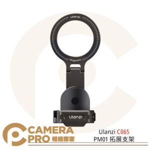Ulanzi C065 PM01 拓展支架 MagSafe 雙面磁吸 適用DJI Pocket 3 4 4P 公司貨