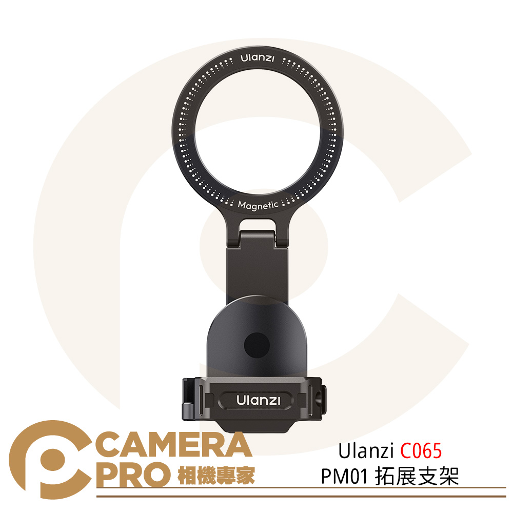 Ulanzi C065 PM01 拓展支架 MagSafe 雙面磁吸 適用DJI Pocket 3 4 4P 公司貨