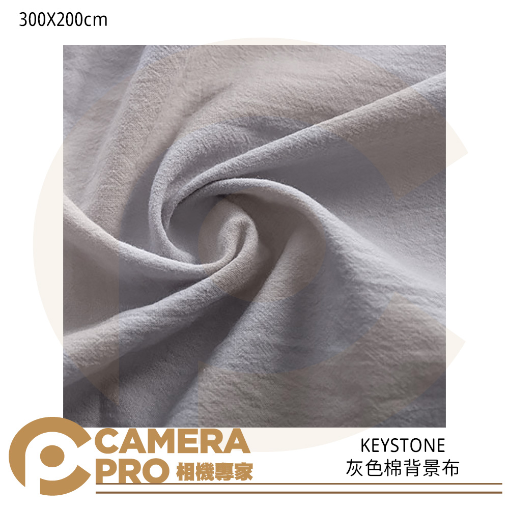 KEYSTONE 灰色棉背景布 300X200 cm 簡約中性灰色調 ASSB0231 公司貨