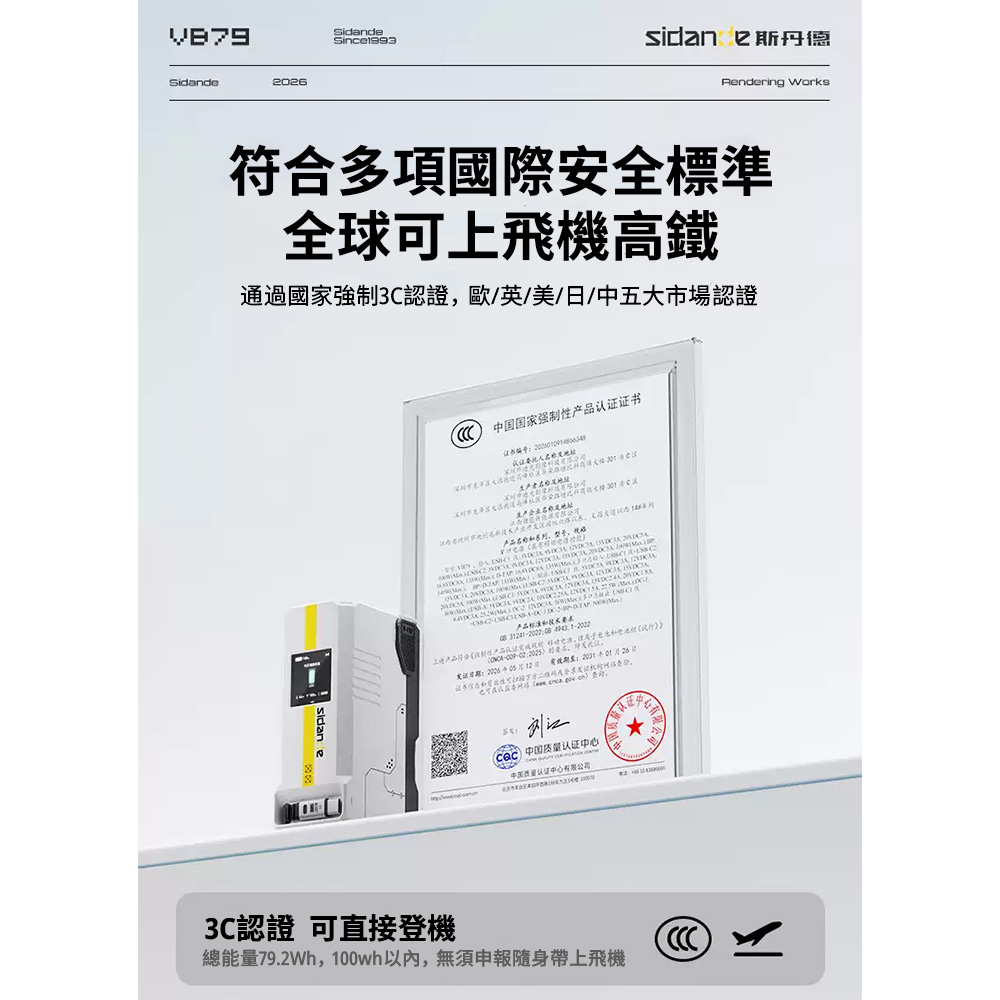 Sidande 斯丹德 VB79 輕量化 V口行動電源 龍鱗系列 V掛電池 22000mAh 公司貨:圖片 2